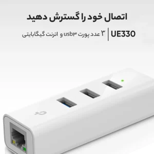 هاب USB 3.0 سه پورت و کارت شبکه تی پی لینک مدل UE330