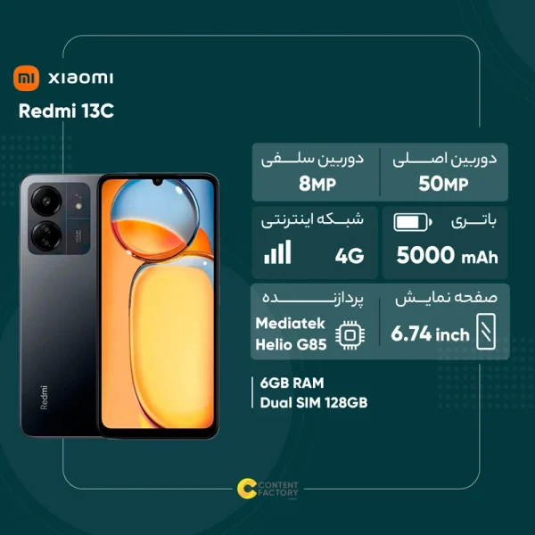 گوشی شیائومی Redmi 13C | حافظه 128 رم 6 گیگابایت |  Xiaomi Redmi 13C 128/6GB - Image 2