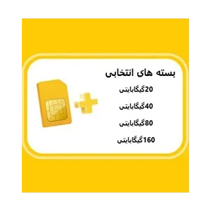 سیمکارت TD-LTE ایرانسل با بسته 50گیگابایت یک ماهه 10 td sim plans
